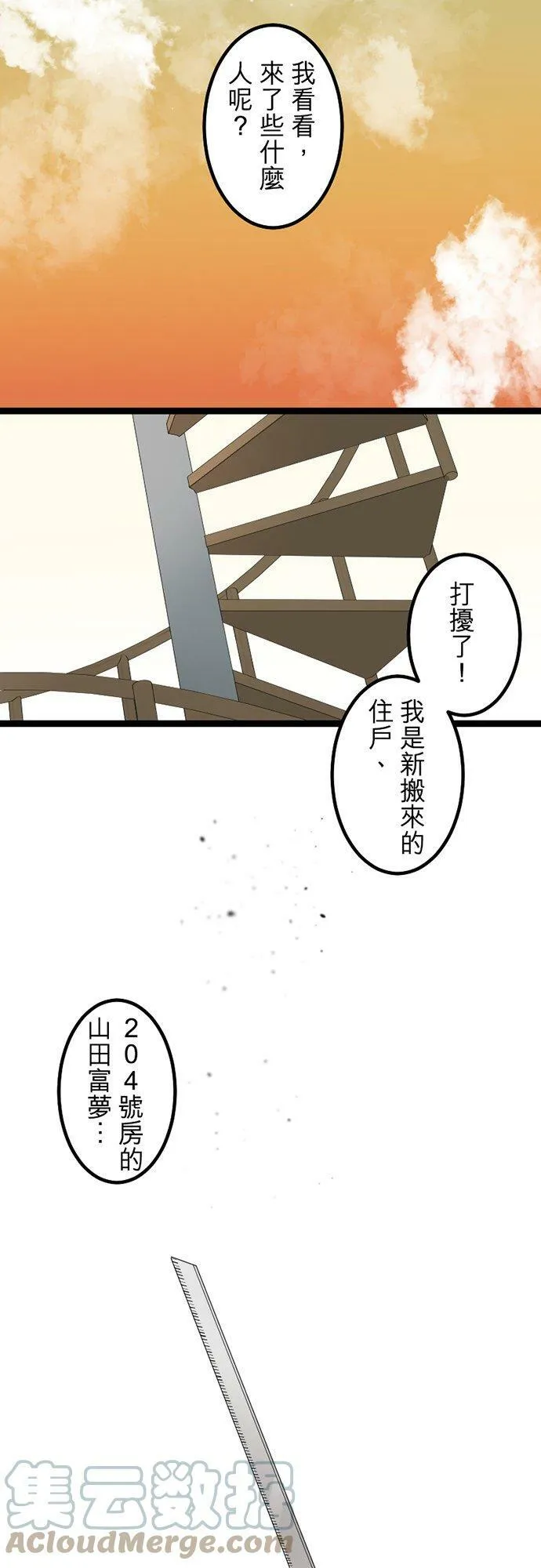 第300话：保留庄的居民【完】 第52页
