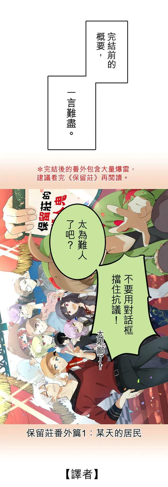 第300话：保留庄的居民【完】 第60页
