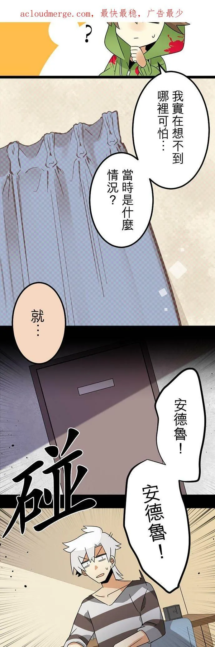 保留庄番外篇1：某天的居民 第4页