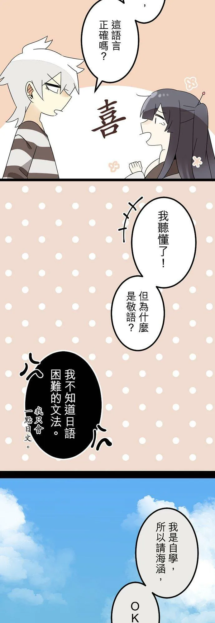 保留庄番外篇1：某天的居民 第10页