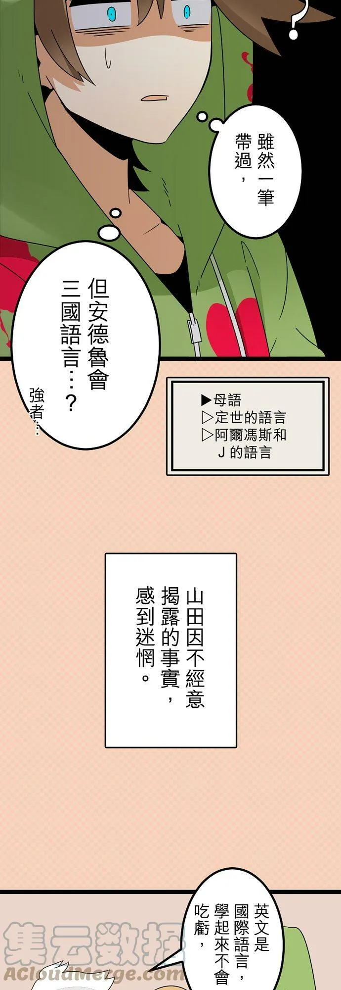 保留庄番外篇1：某天的居民 第13页