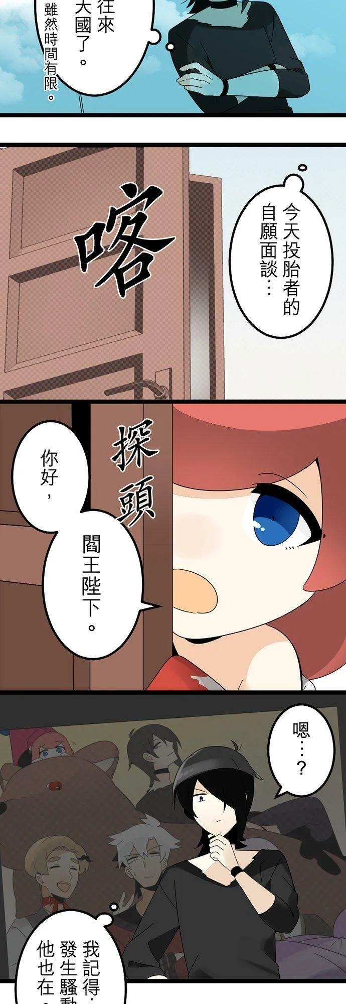 保留庄番外篇1：某天的居民 第20页