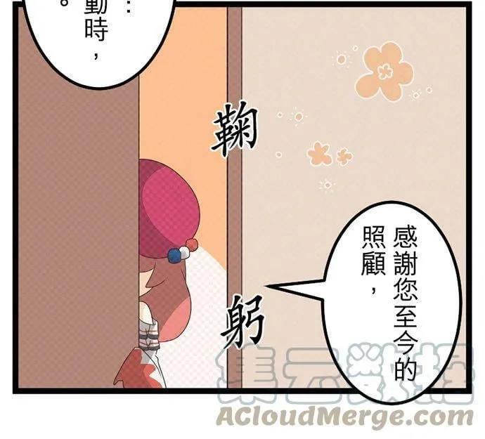 保留庄番外篇1：某天的居民 第21页