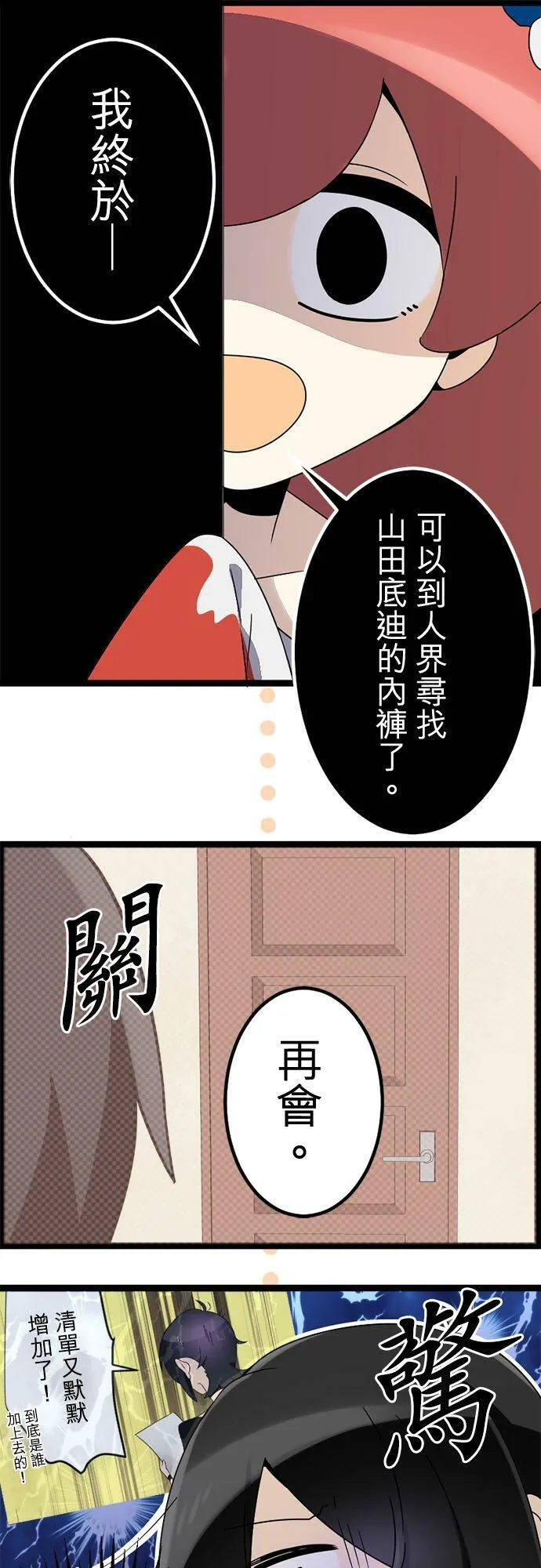 保留庄番外篇1：某天的居民 第22页