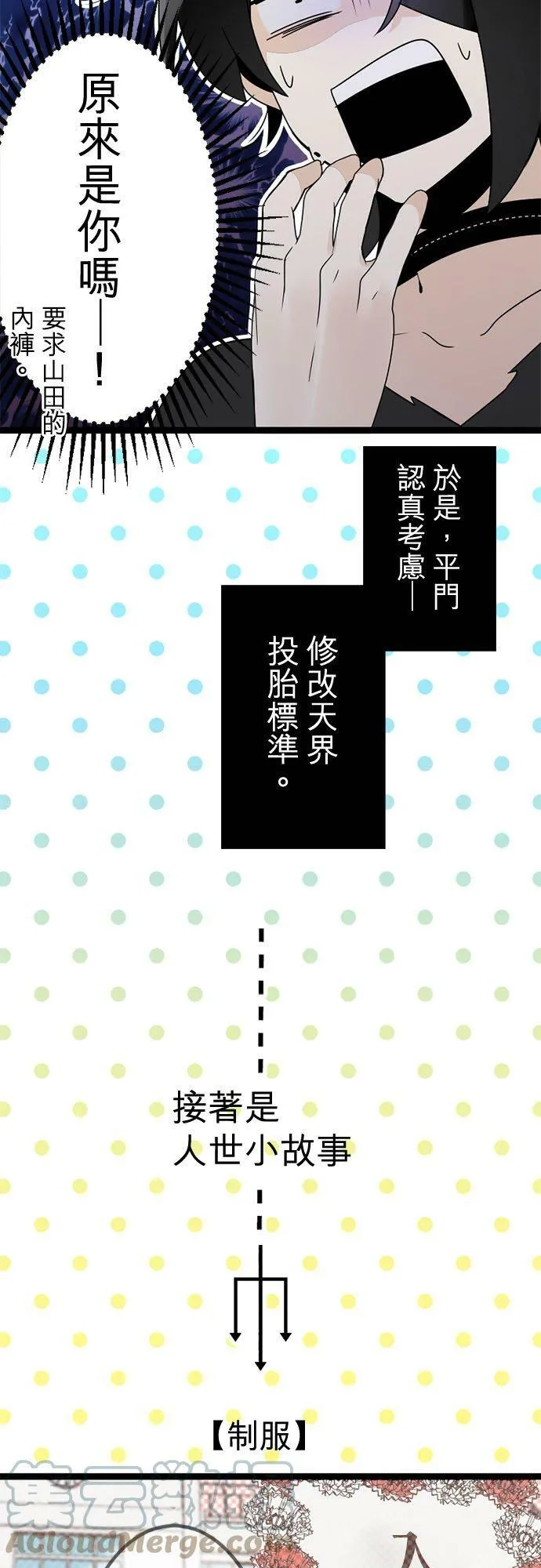 保留庄番外篇1：某天的居民 第23页
