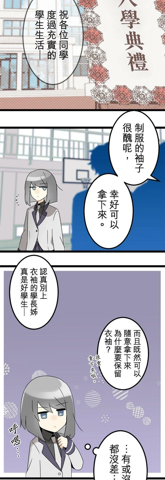 保留庄番外篇1：某天的居民 第24页