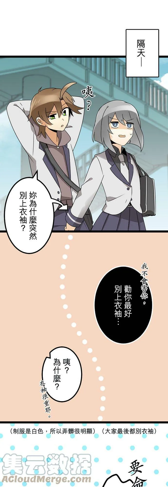 保留庄番外篇1：某天的居民 第27页