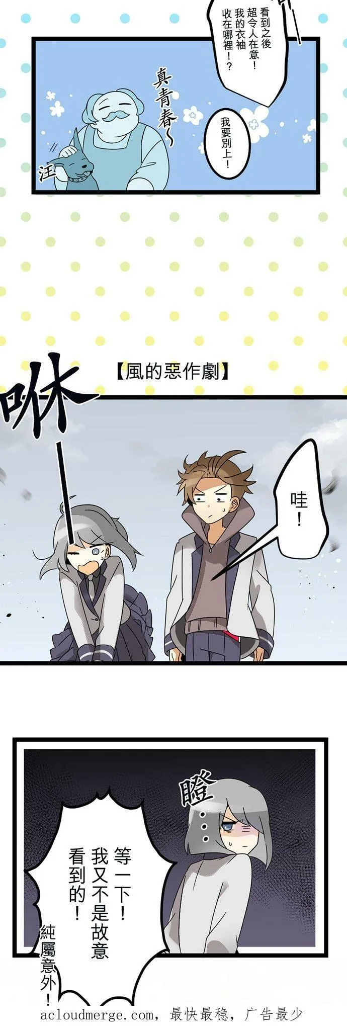 保留庄番外篇1：某天的居民 第28页