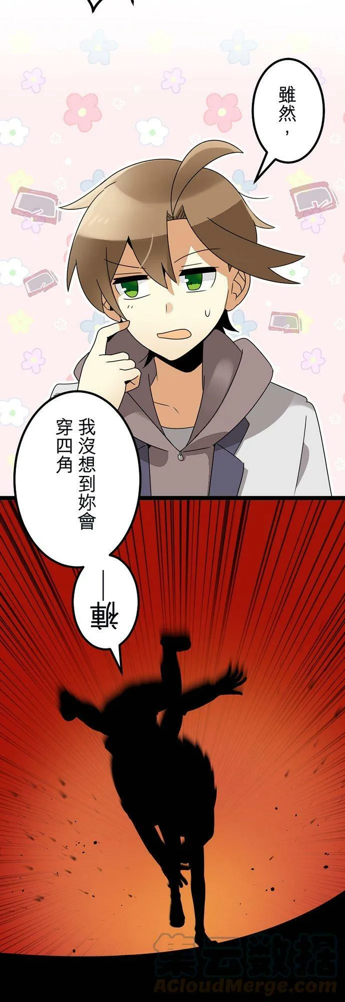 保留庄番外篇1：某天的居民 第29页