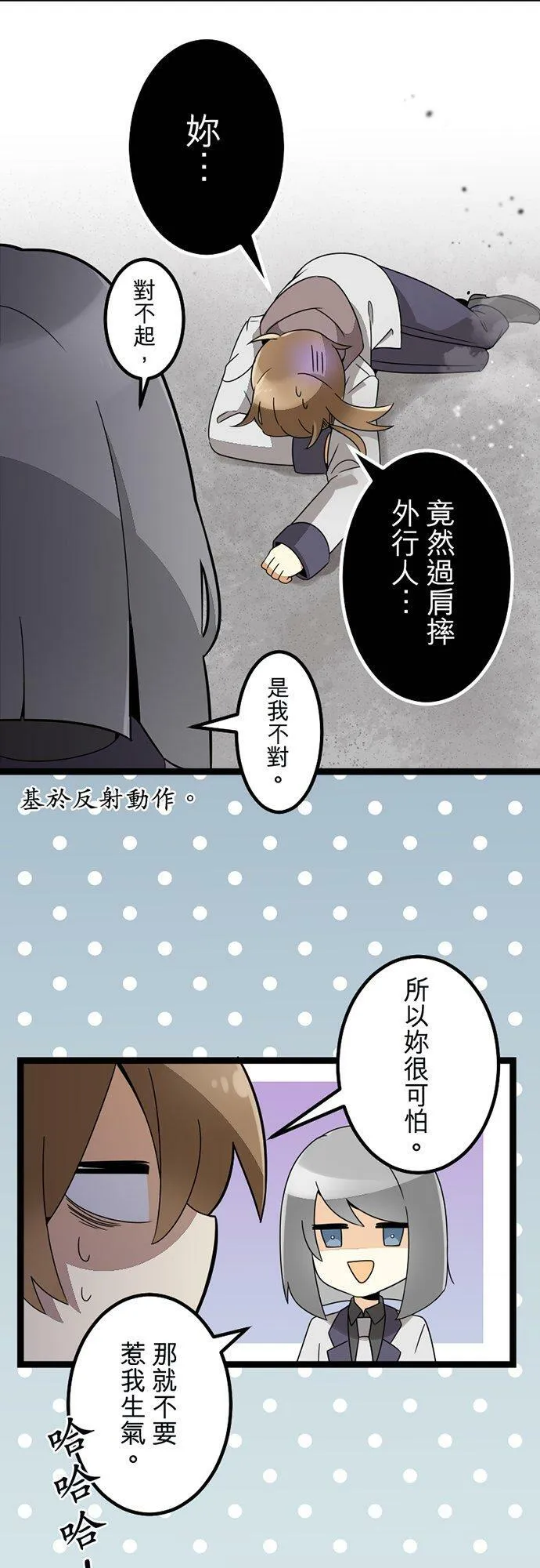保留庄番外篇1：某天的居民 第30页