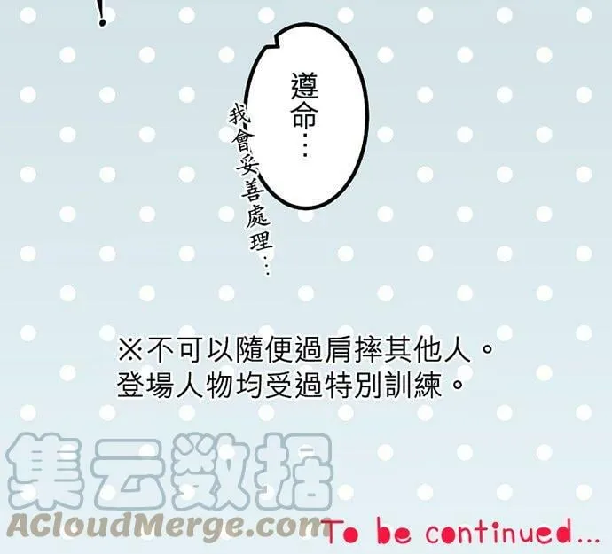 保留庄番外篇1：某天的居民 第31页