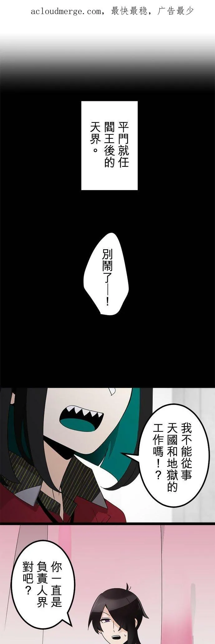 保留庄番外篇2：某新人和见不得光的部门 第2页