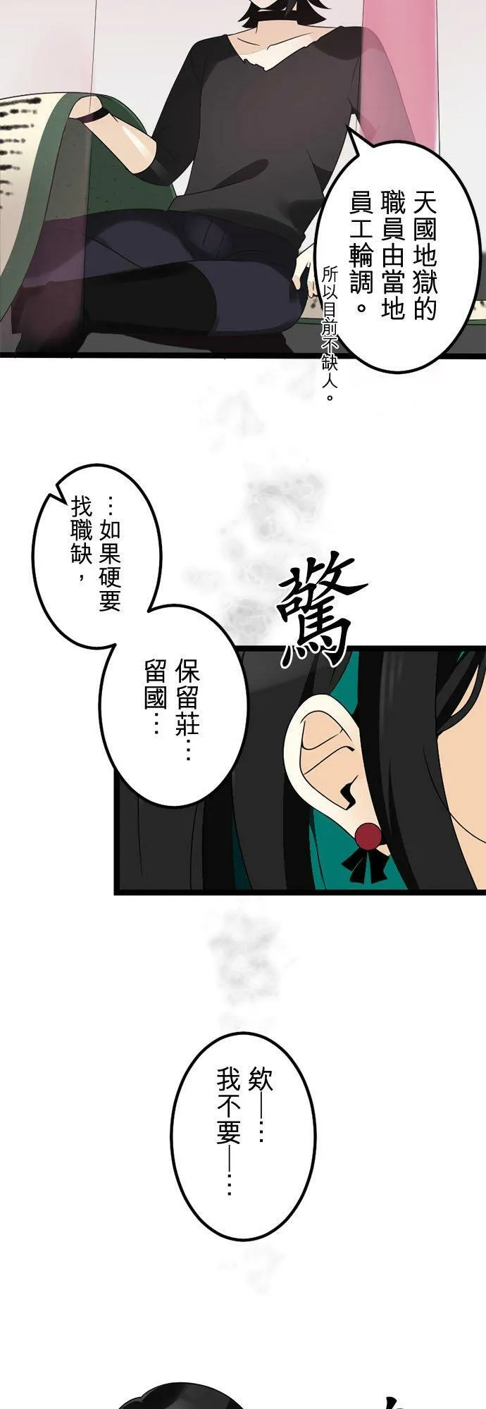 保留庄番外篇2：某新人和见不得光的部门 第3页