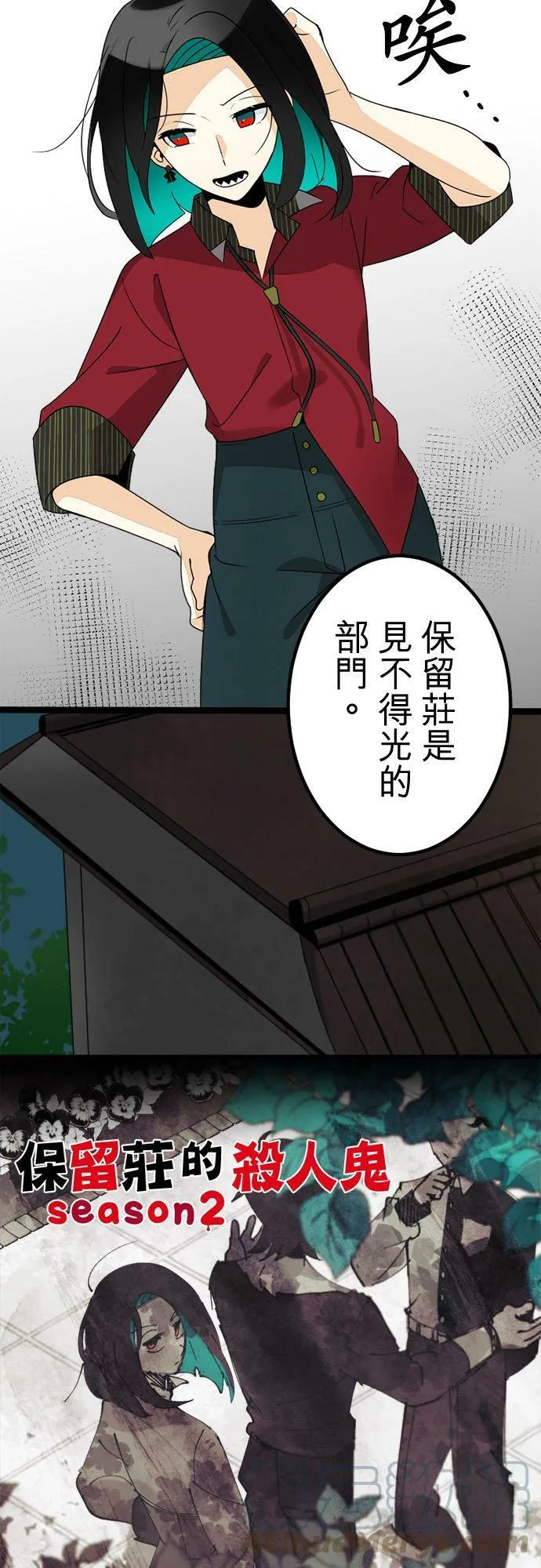 保留庄番外篇2：某新人和见不得光的部门 第4页