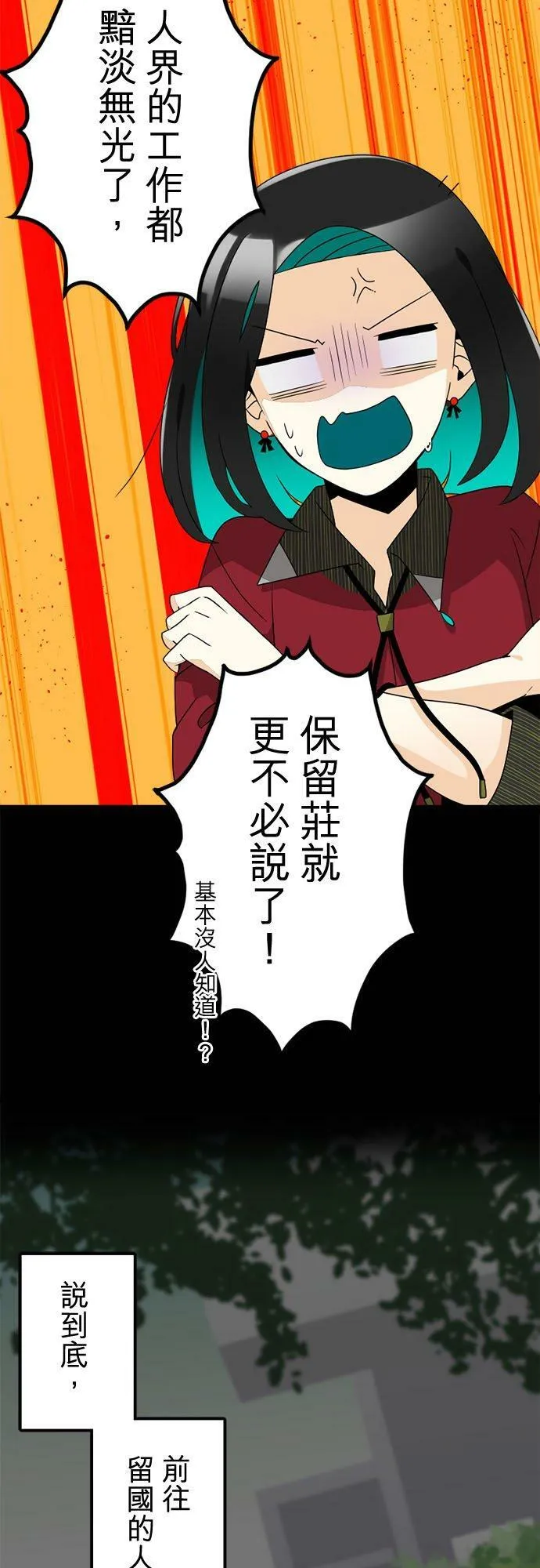 保留庄番外篇2：某新人和见不得光的部门 第8页