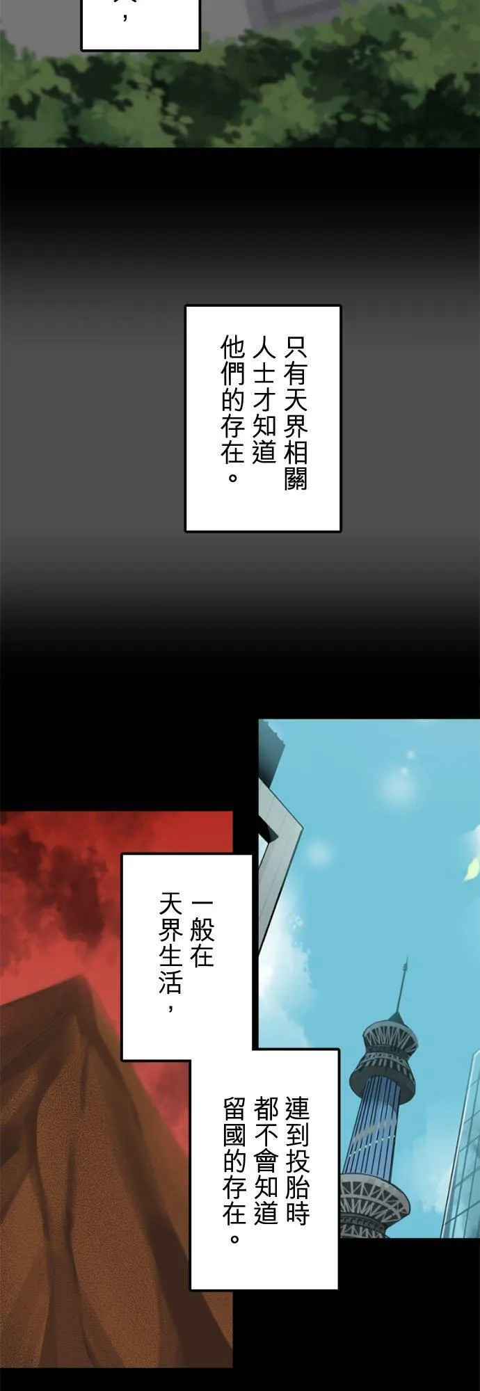 保留庄番外篇2：某新人和见不得光的部门 第9页