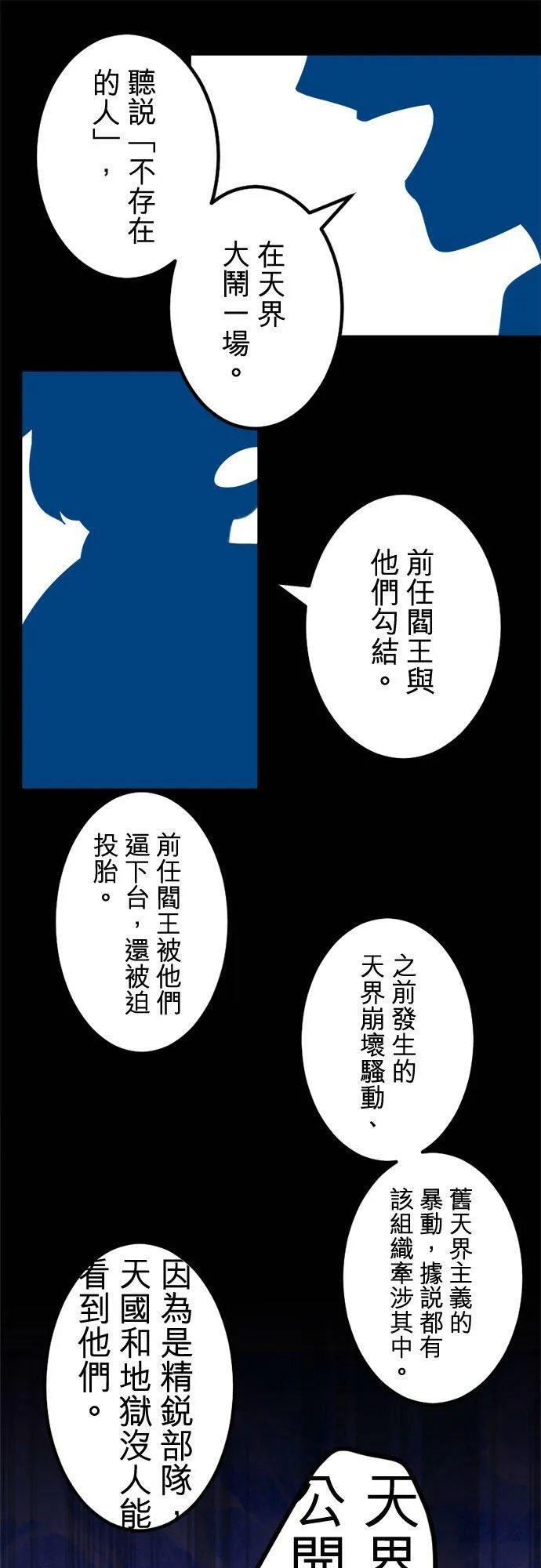 保留庄番外篇2：某新人和见不得光的部门 第12页