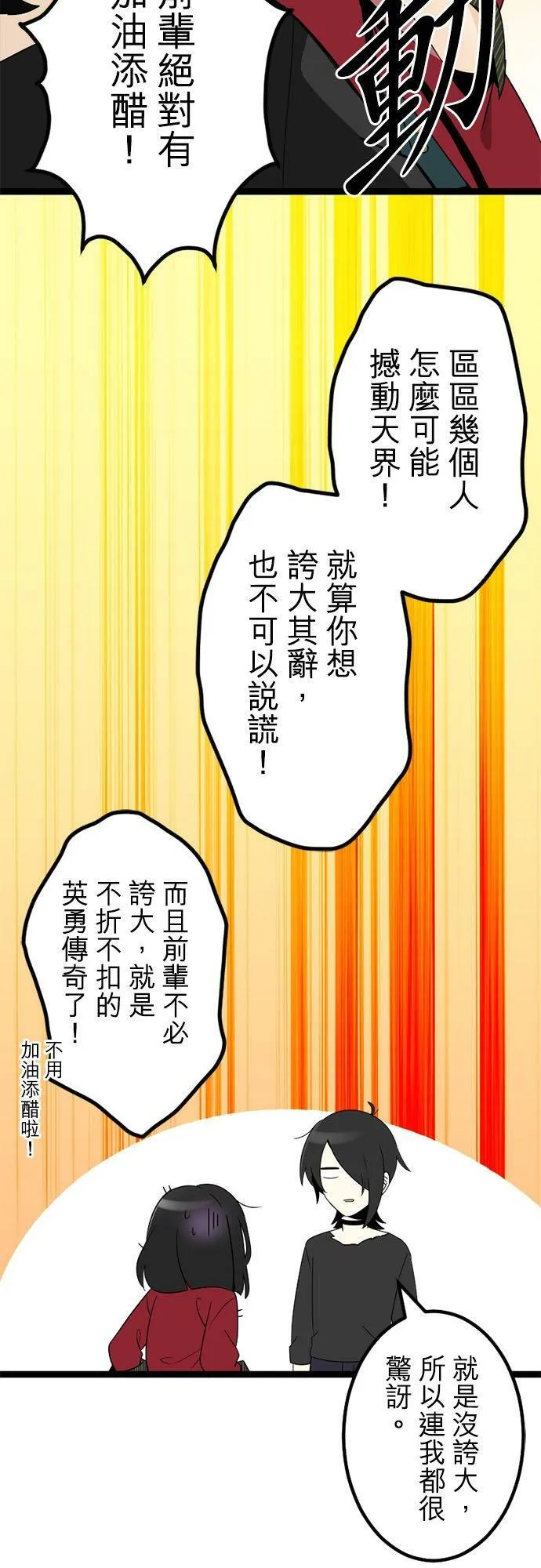 保留庄番外篇2：某新人和见不得光的部门 第18页