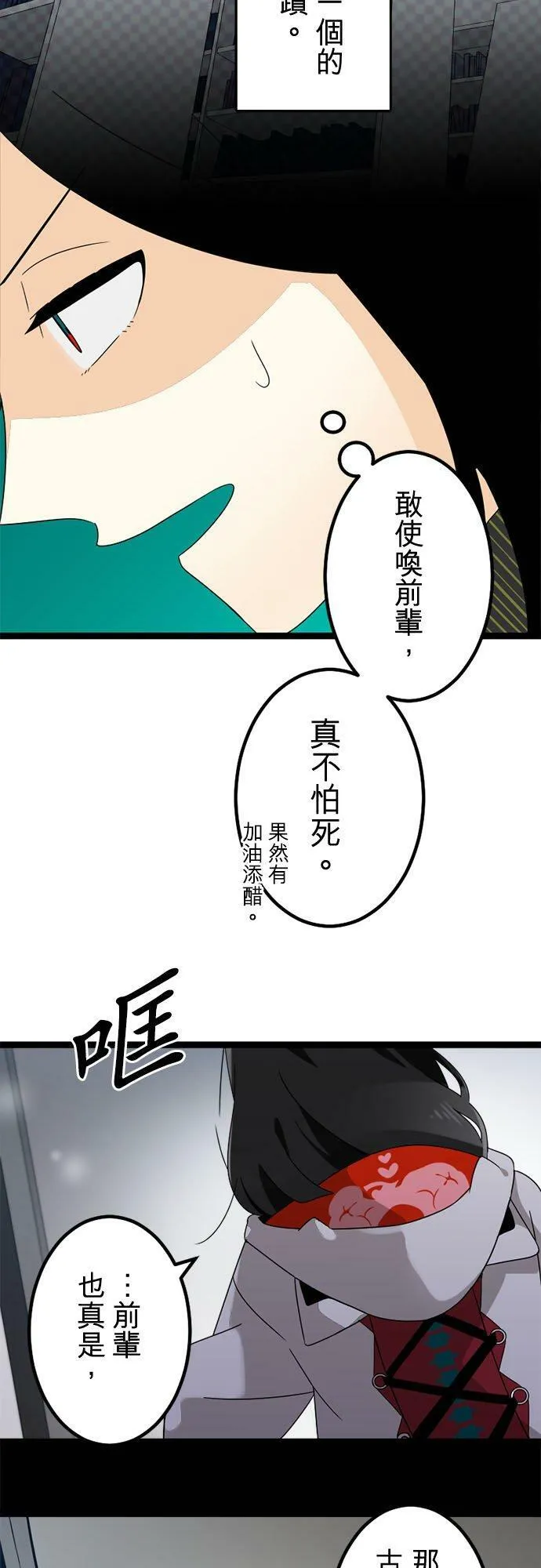保留庄番外篇2：某新人和见不得光的部门 第24页