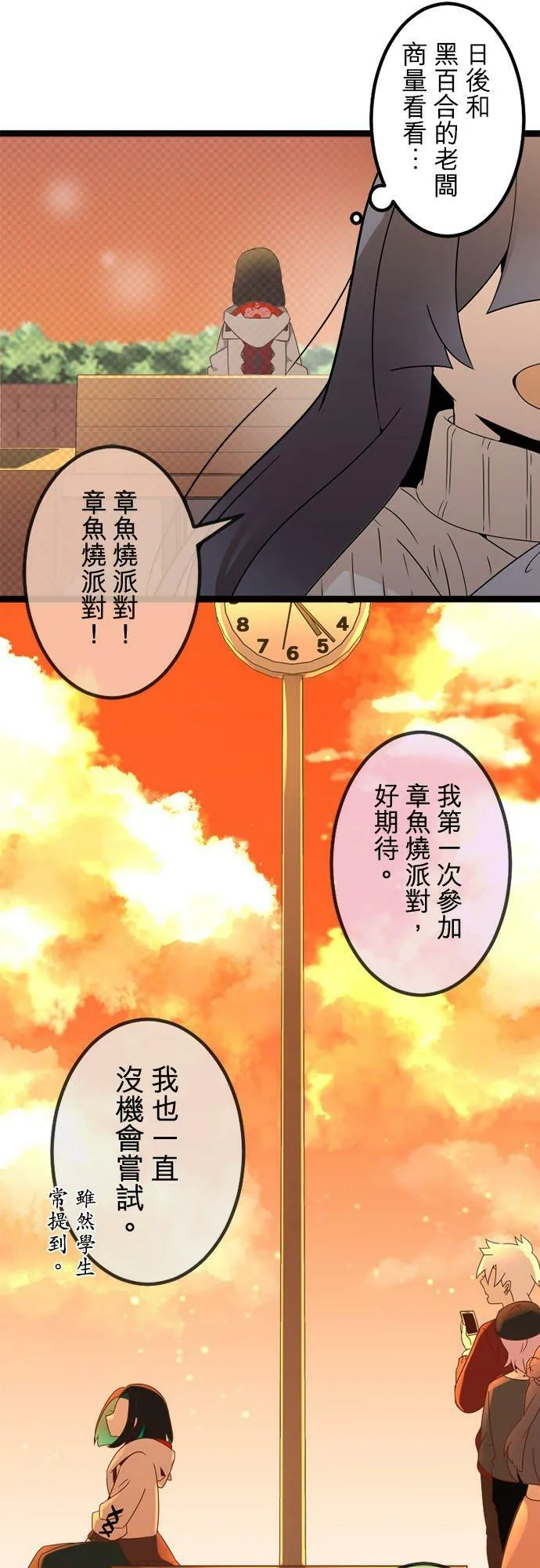 保留庄番外篇2：某新人和见不得光的部门 第29页