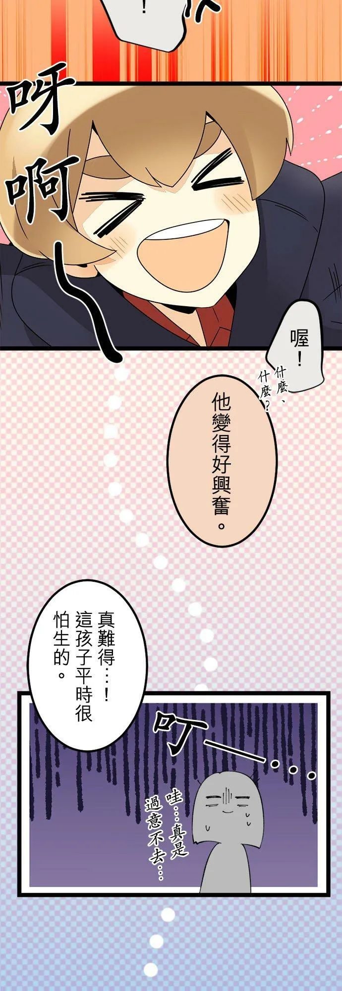 保留庄番外篇2：某新人和见不得光的部门 第45页