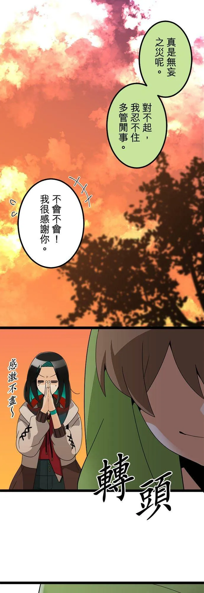 保留庄番外篇2：某新人和见不得光的部门 第47页