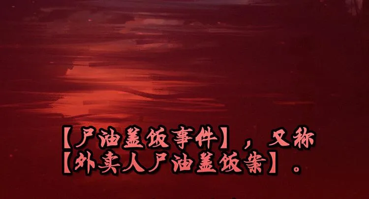 第00话 序章·档案 第138页