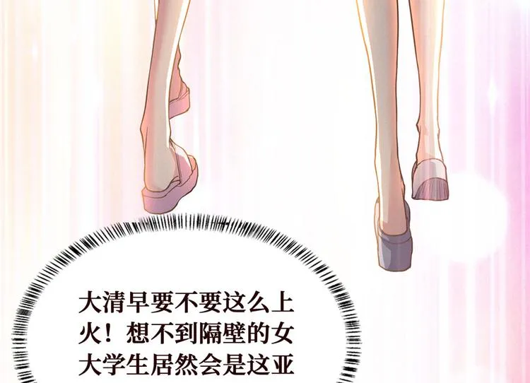 第04话 隔壁裸睡的女大学生 第216页
