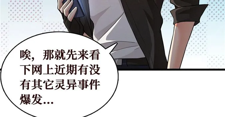 第09话 又死人了 第28页