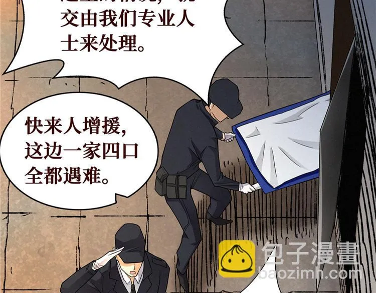 第11话 鬼遮眼 第63页