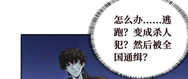 第22话 闪电侠，是你吗？ 第70页