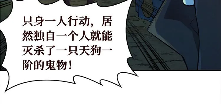 第22话 闪电侠，是你吗？ 第86页