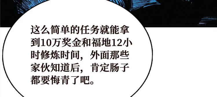 第24话 江底的爆炸 第69页