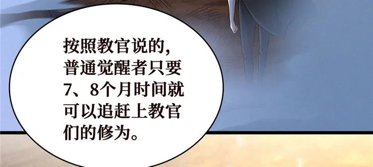 第24话 江底的爆炸 第80页