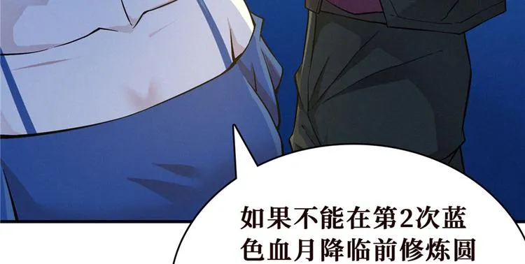 第24话 江底的爆炸 第99页