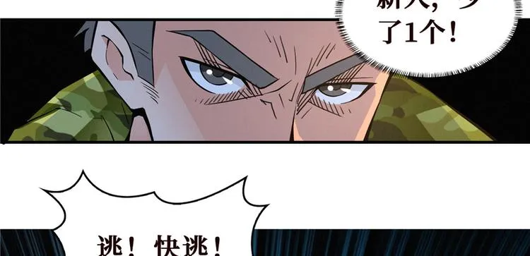 第25话 尸王 第40页