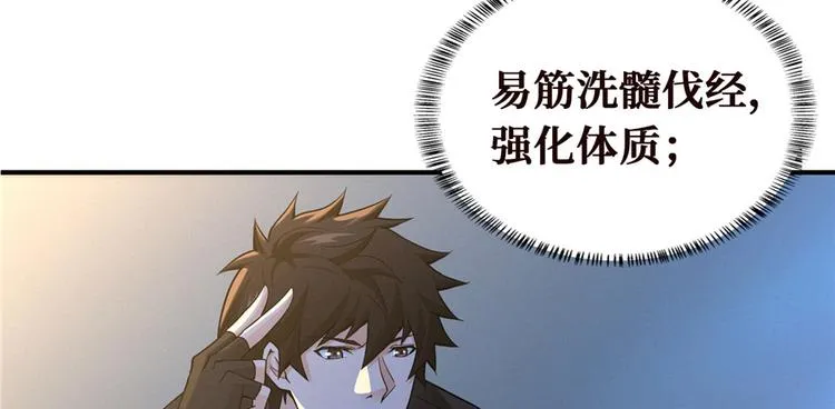 第26话 我有十二层膜 第56页