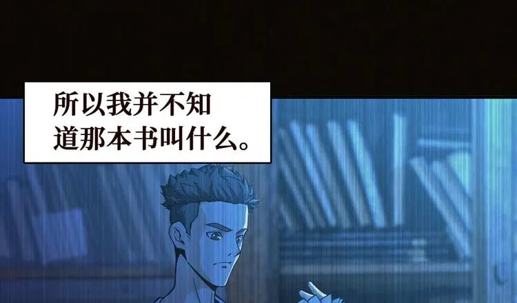 第28话 深夜图书馆 第8页