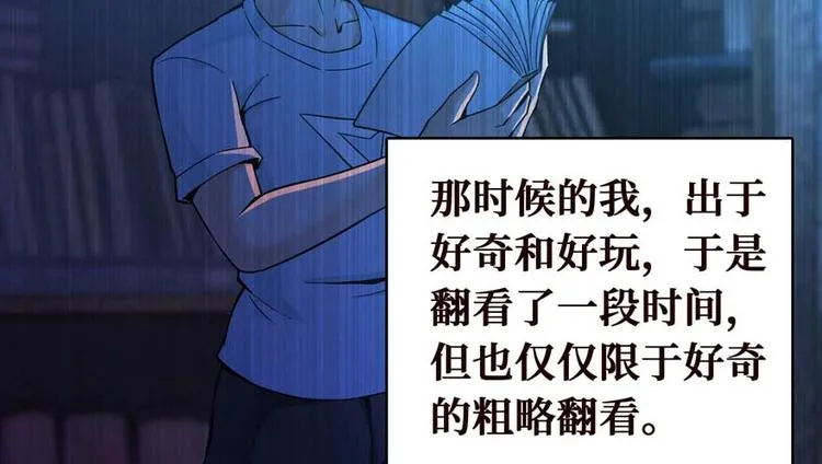 第28话 深夜图书馆 第9页