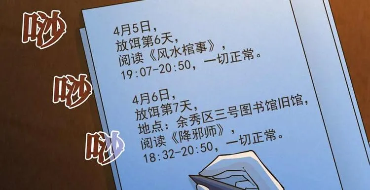 第28话 深夜图书馆 第34页