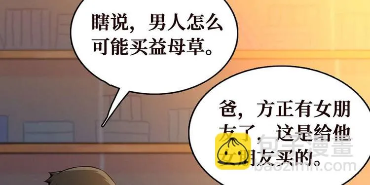 第28话 深夜图书馆 第84页