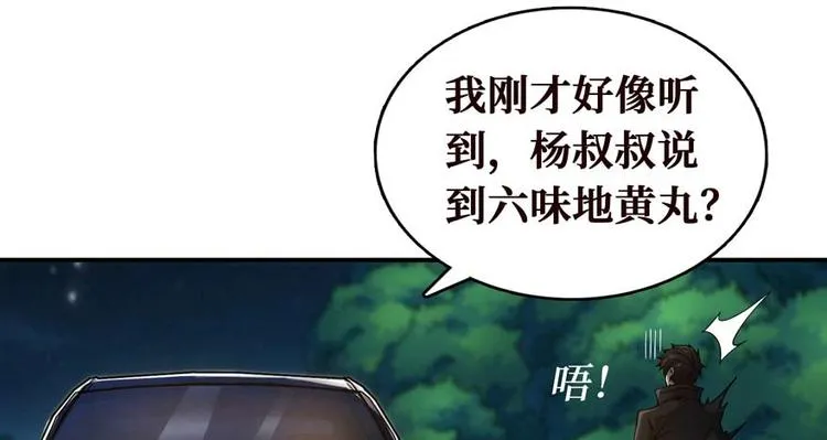 第28话 深夜图书馆 第120页