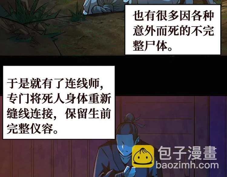 第32话 连线师 第55页