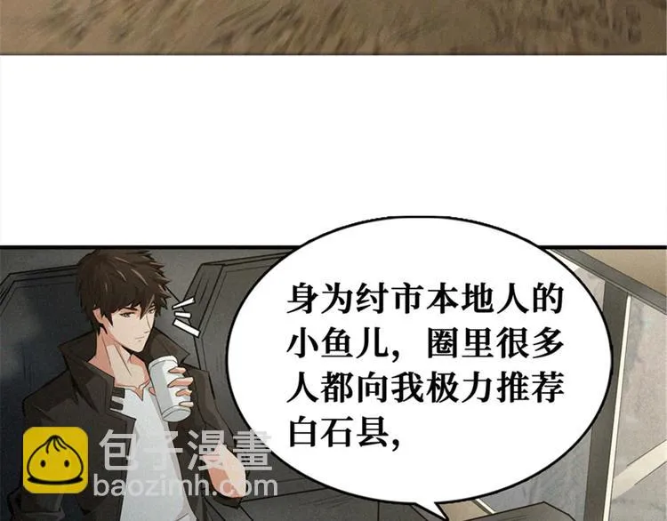 第44话 心理画像 第82页