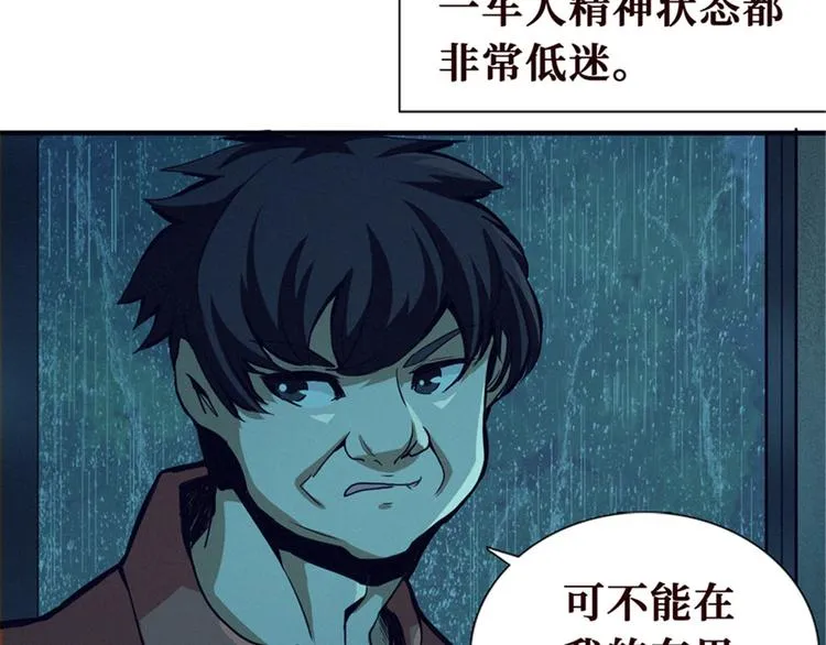 第45话 山村诡事 第30页