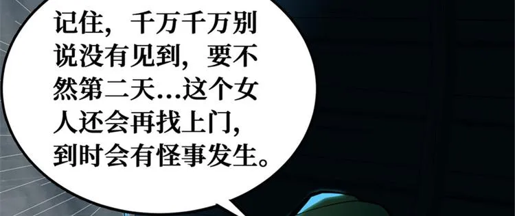 第45话 山村诡事 第97页