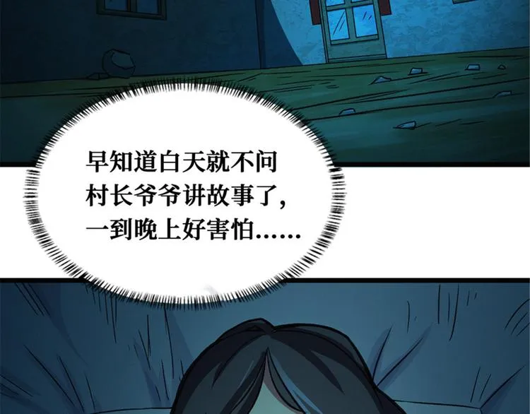 第46话 雨夜寻子的女人 第38页