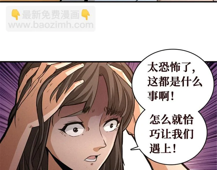 第46话 雨夜寻子的女人 第82页