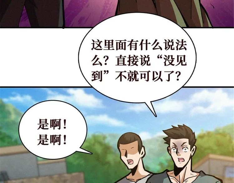 第46话 雨夜寻子的女人 第86页