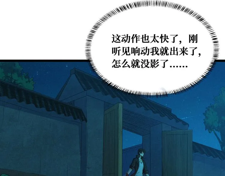 第53话 水灵灵的小姐姐？？ 第92页